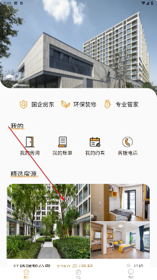 租住生活