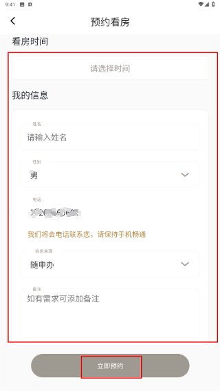 租住生活