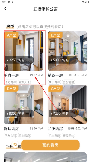 租住生活