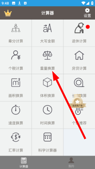 全能计算助手