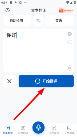 全球翻译官
