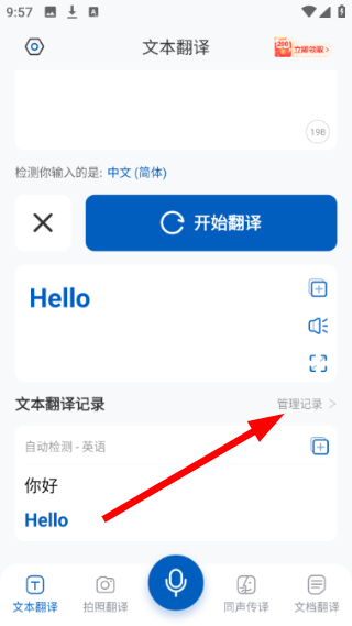 全球翻译官
