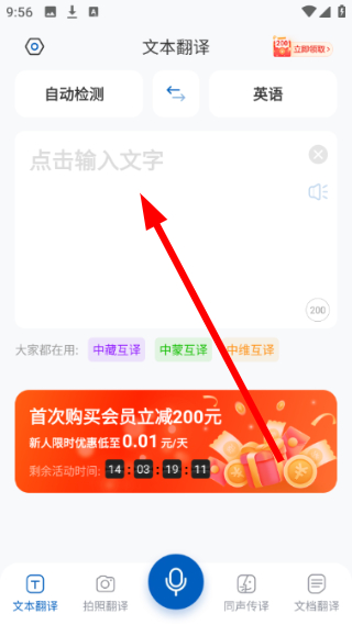 全球翻译官