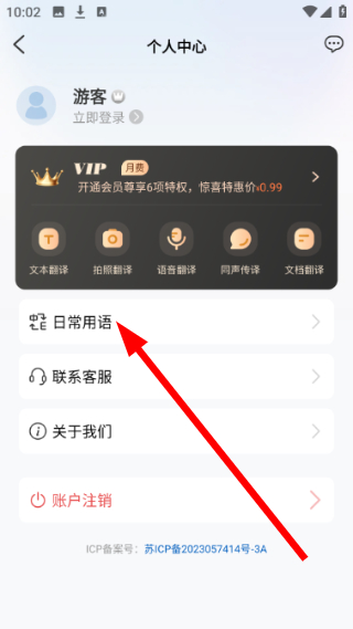 全球翻译官免费版
