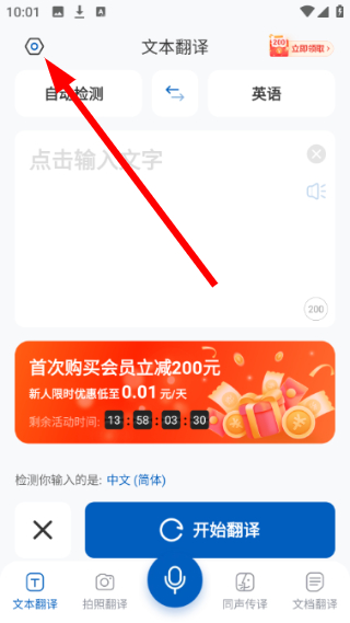 全球翻译官免费版