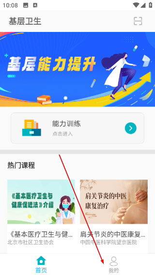 基层卫生