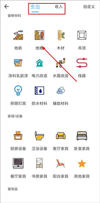 装修记账本