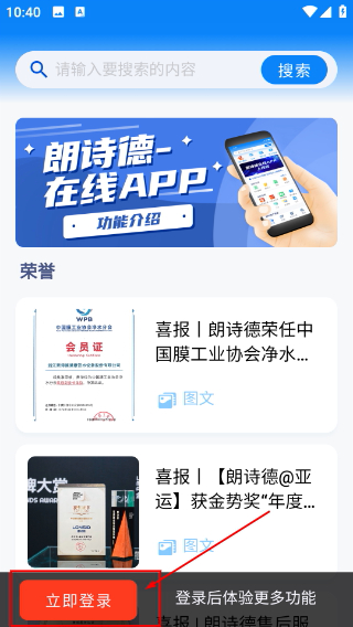 朗诗德在线