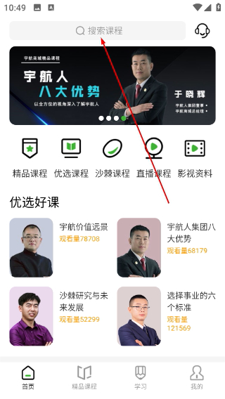 宇航课堂