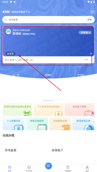国家医保服务平台