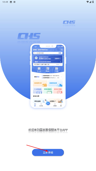 国家医保服务平台