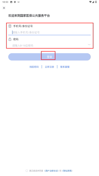 国家医保服务平台