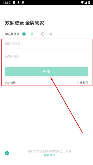 金牌管家