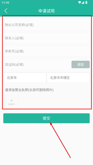 金牌管家物业版