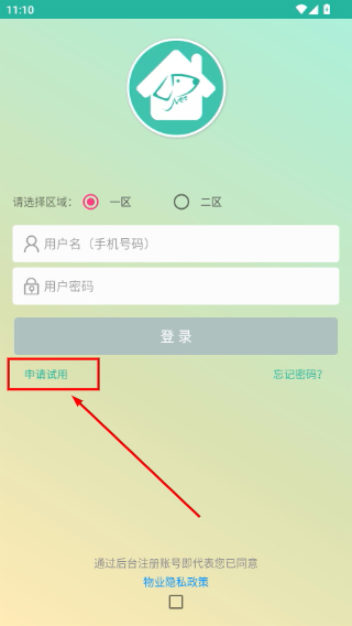 金牌管家物业版