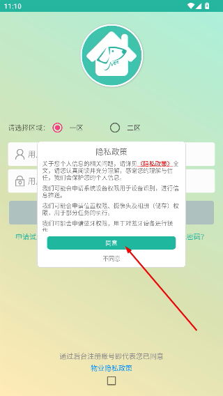 金牌管家物业版