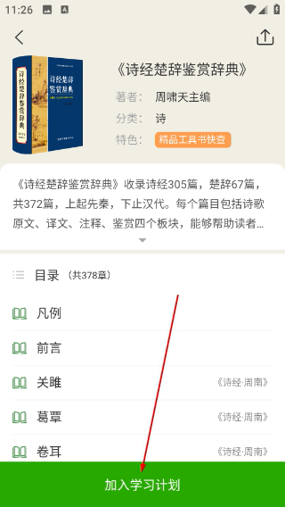 唐诗鉴赏辞典