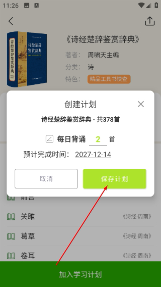 唐诗鉴赏辞典