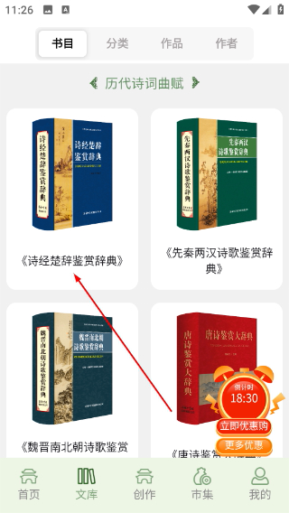 唐诗鉴赏辞典
