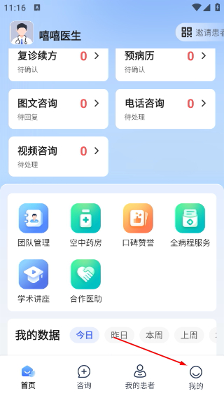茴茴健康医生版