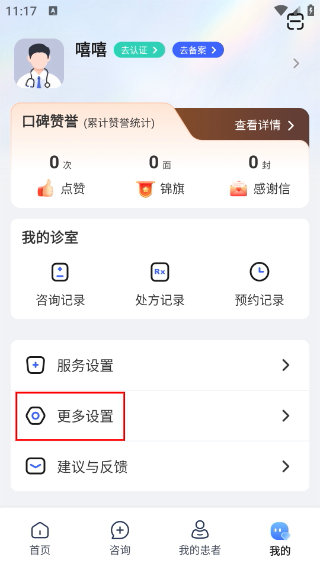 茴茴健康医生版