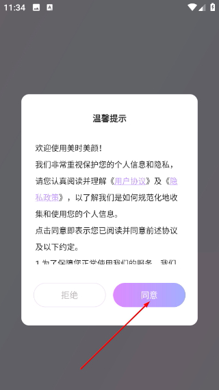 美时视频美颜