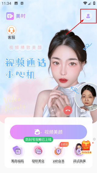美时视频美颜