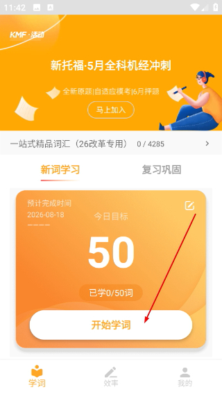 考满分词汇