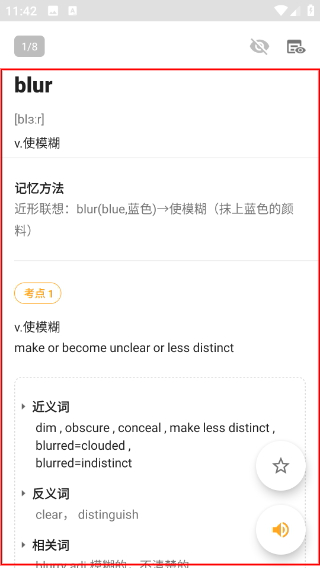 考满分词汇