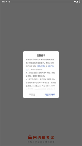 深圳网约车考试