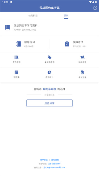 深圳网约车考试