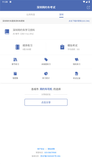 深圳网约车考试