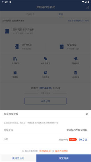 深圳网约车考试