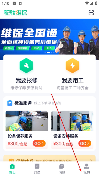 驼驮维保