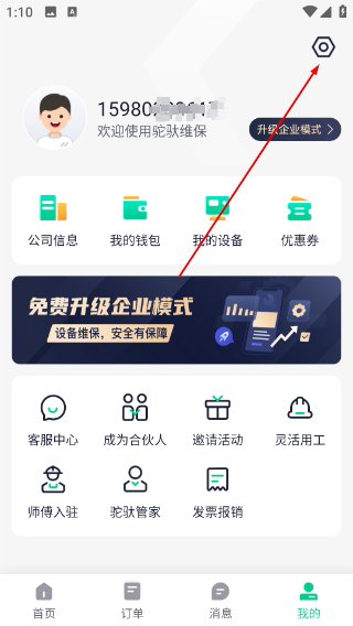 驼驮维保