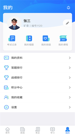矿校云