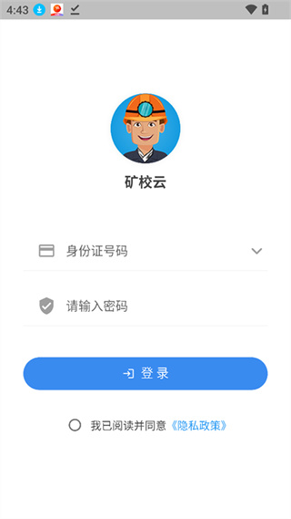 矿校云
