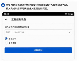 TeamViewer个人免费版
