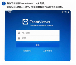 TeamViewer个人免费版