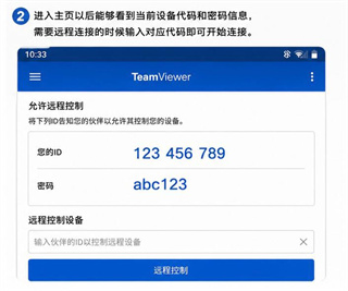 TeamViewer个人免费版