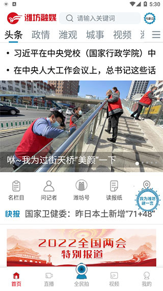 潍坊融媒