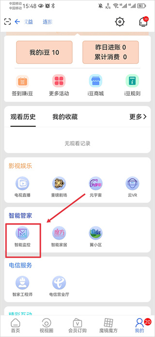 i视官方