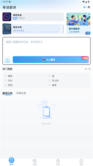 粤语翻译