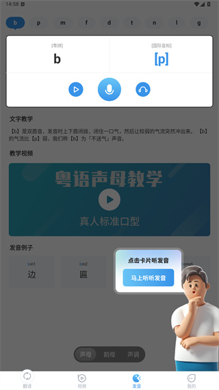 粤语翻译