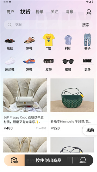 共享货源App
