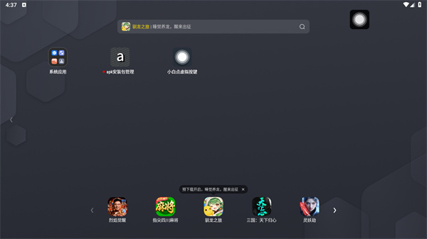小白点虚拟按键