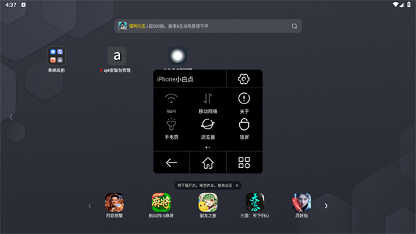 小白点虚拟按键