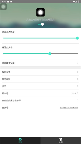 小白点虚拟按键
