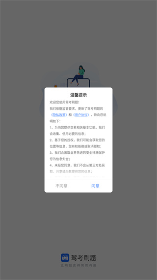 驾考刷题