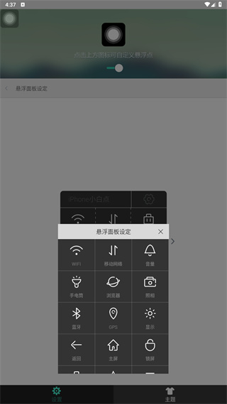 小白点虚拟按键